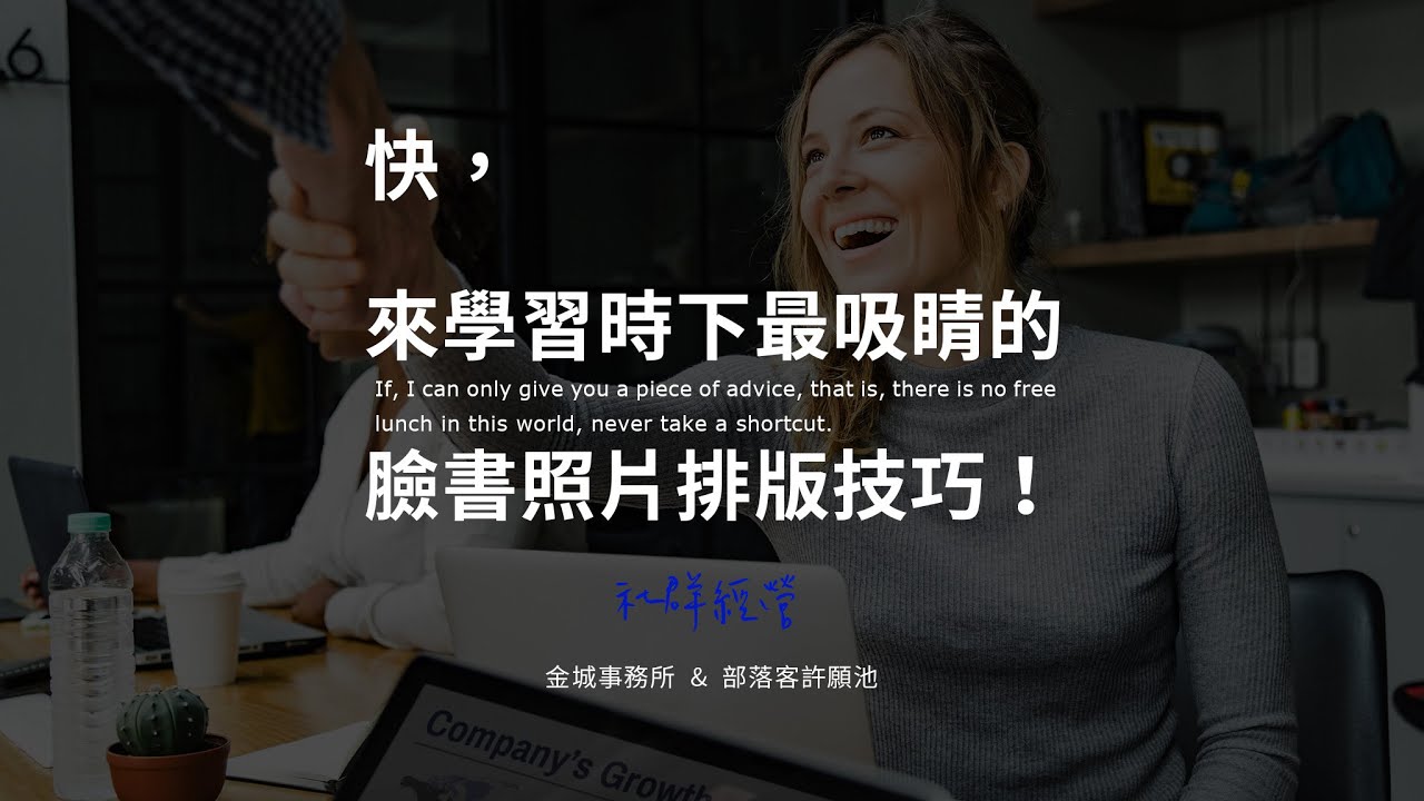 FaceBook 貼文照片排版技巧