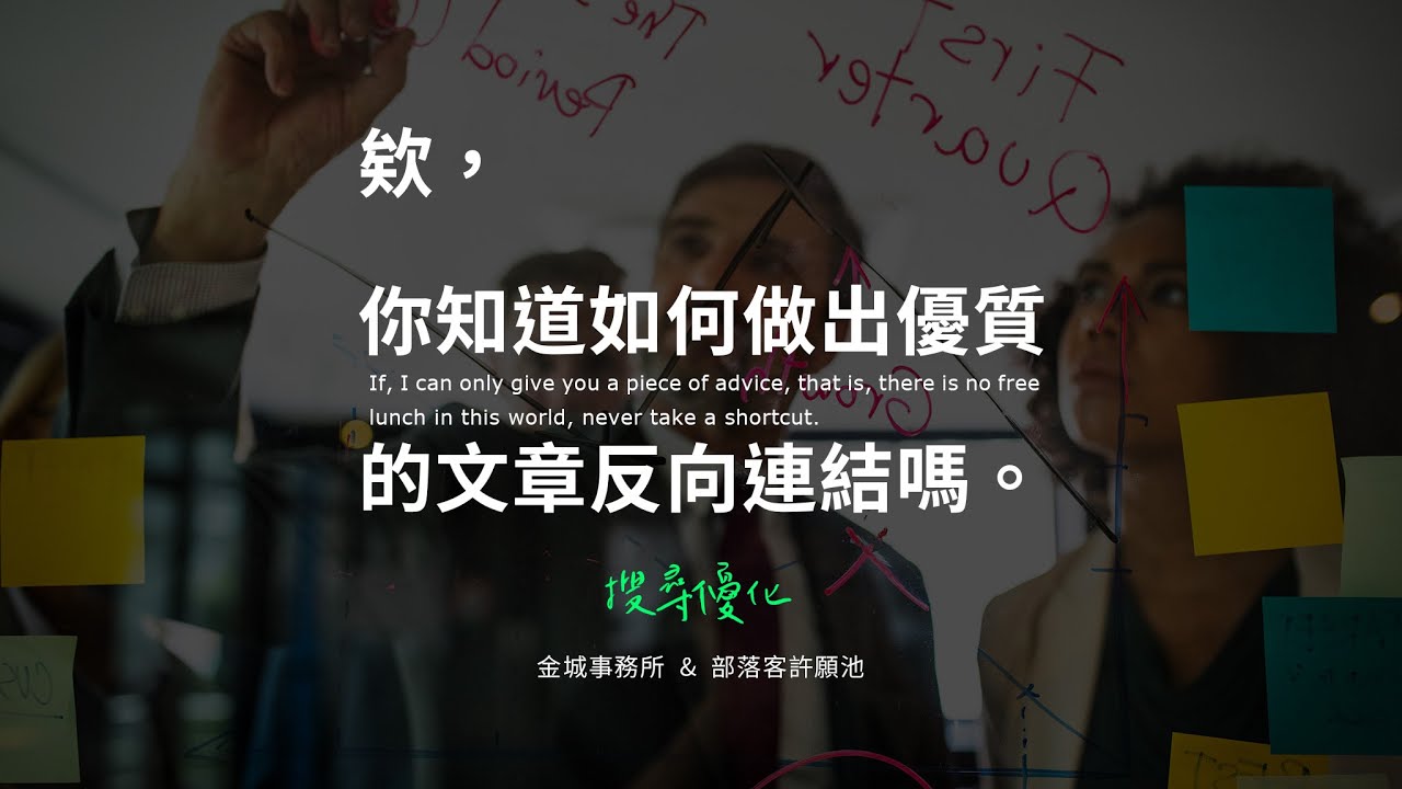 網站反向連結的重要性