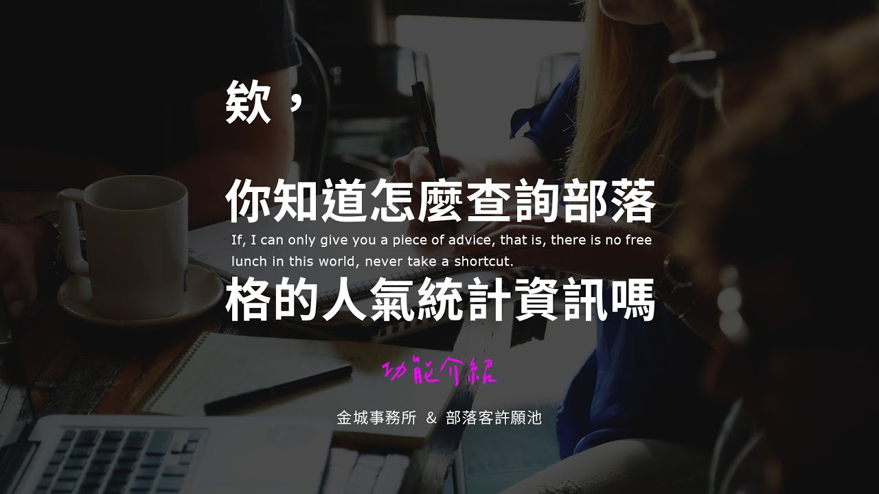 Jetpack 流量統計：簡單又好閱讀的部落格人氣統計工具