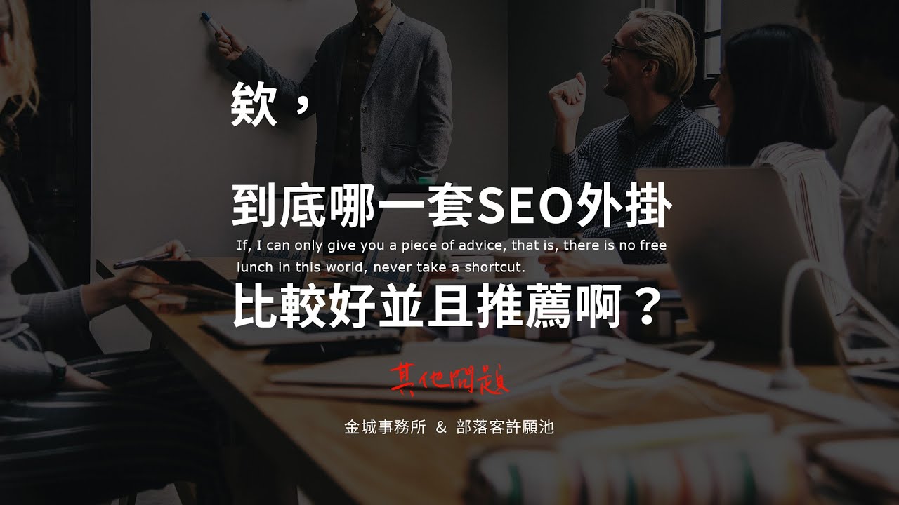 Yoast SEO 和 Rank Math SEO 的比較