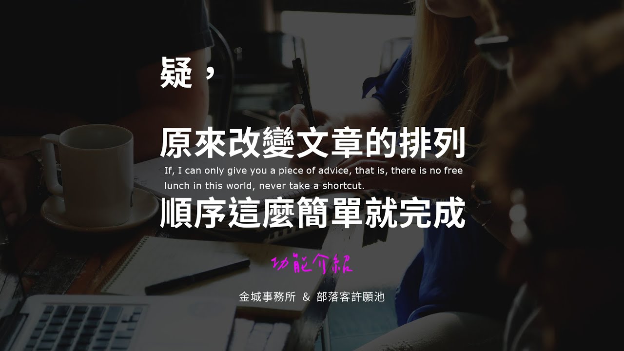Post Types Order：自由更改文章順序