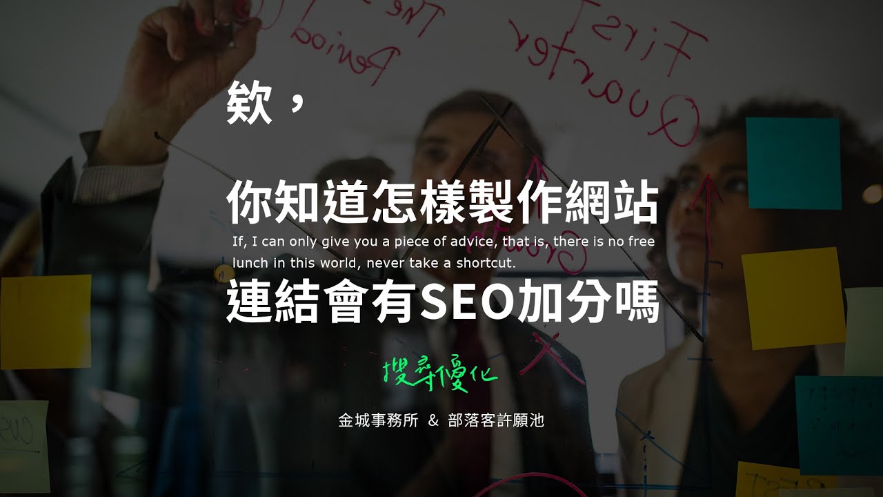 2 個舉例搞懂文章外部連結與內部連結的重要性