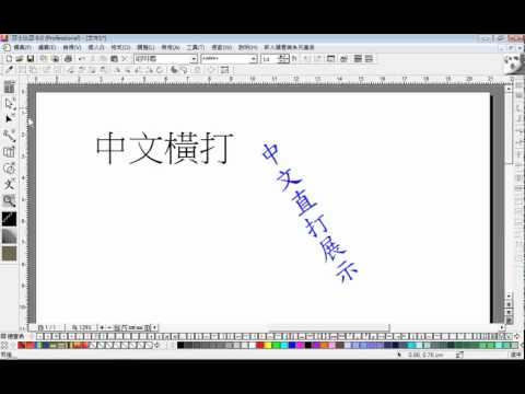 莎士比亞6.0forWin7簡單中文直橫打文字展示.mov