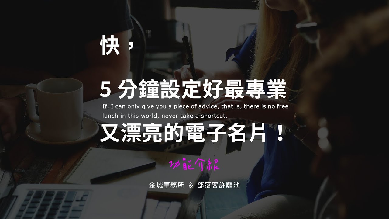 Carrd：5 分鐘打造專業且漂亮的電子名片
