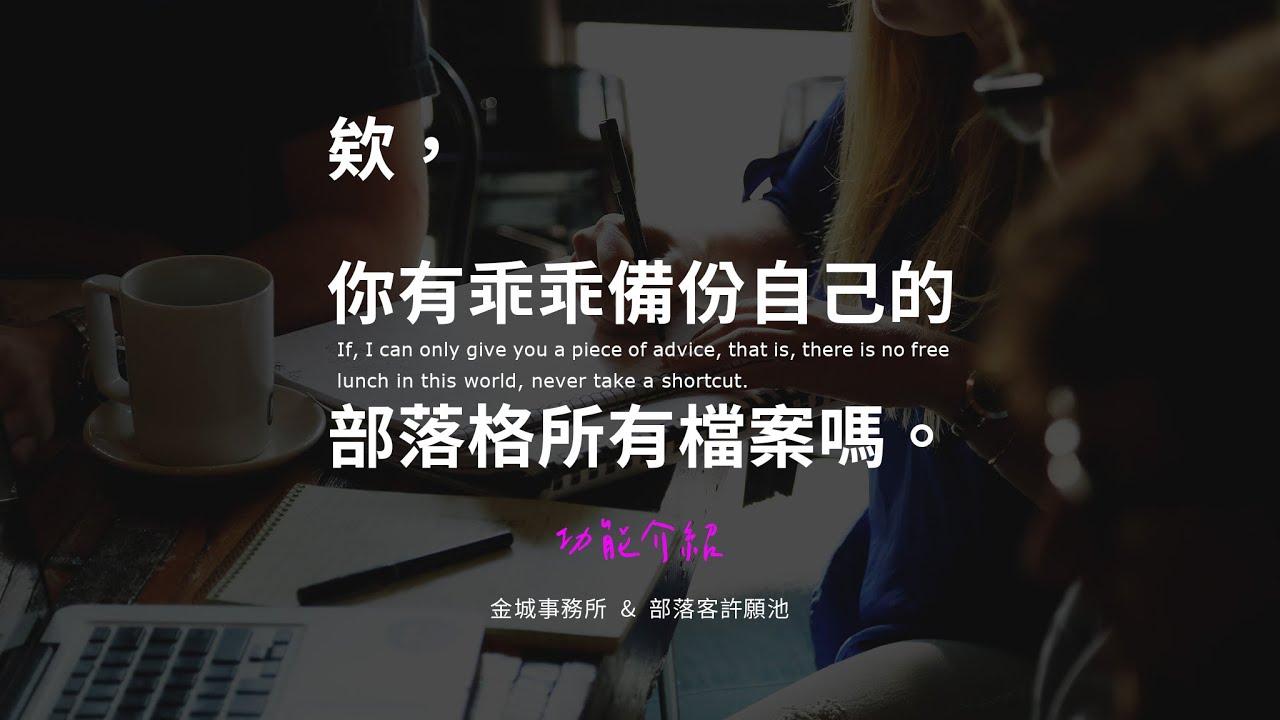 UpdraftPlus WordPress Backup Plugin：自架站一定要安裝的備份外掛