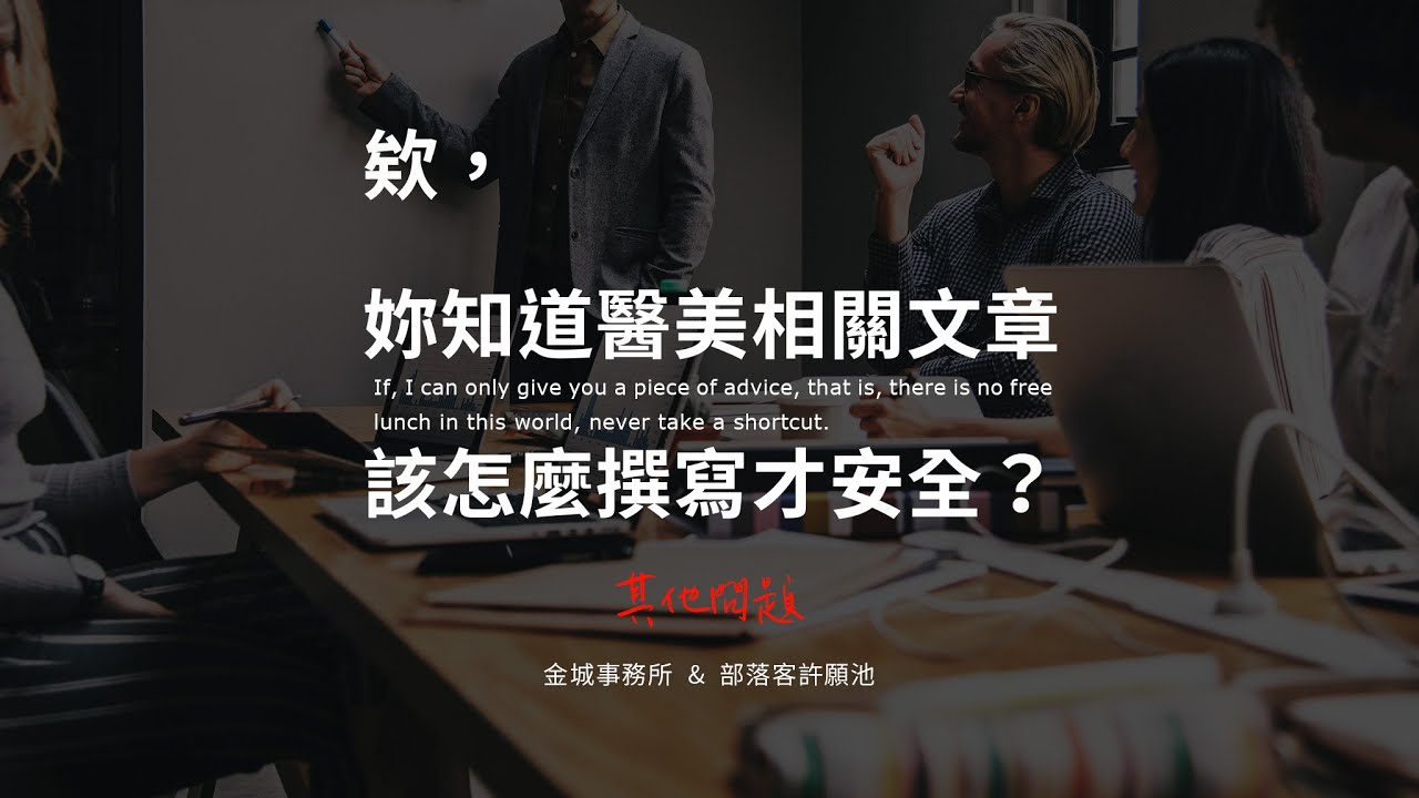 部落客醫美糾紛怎麼處理