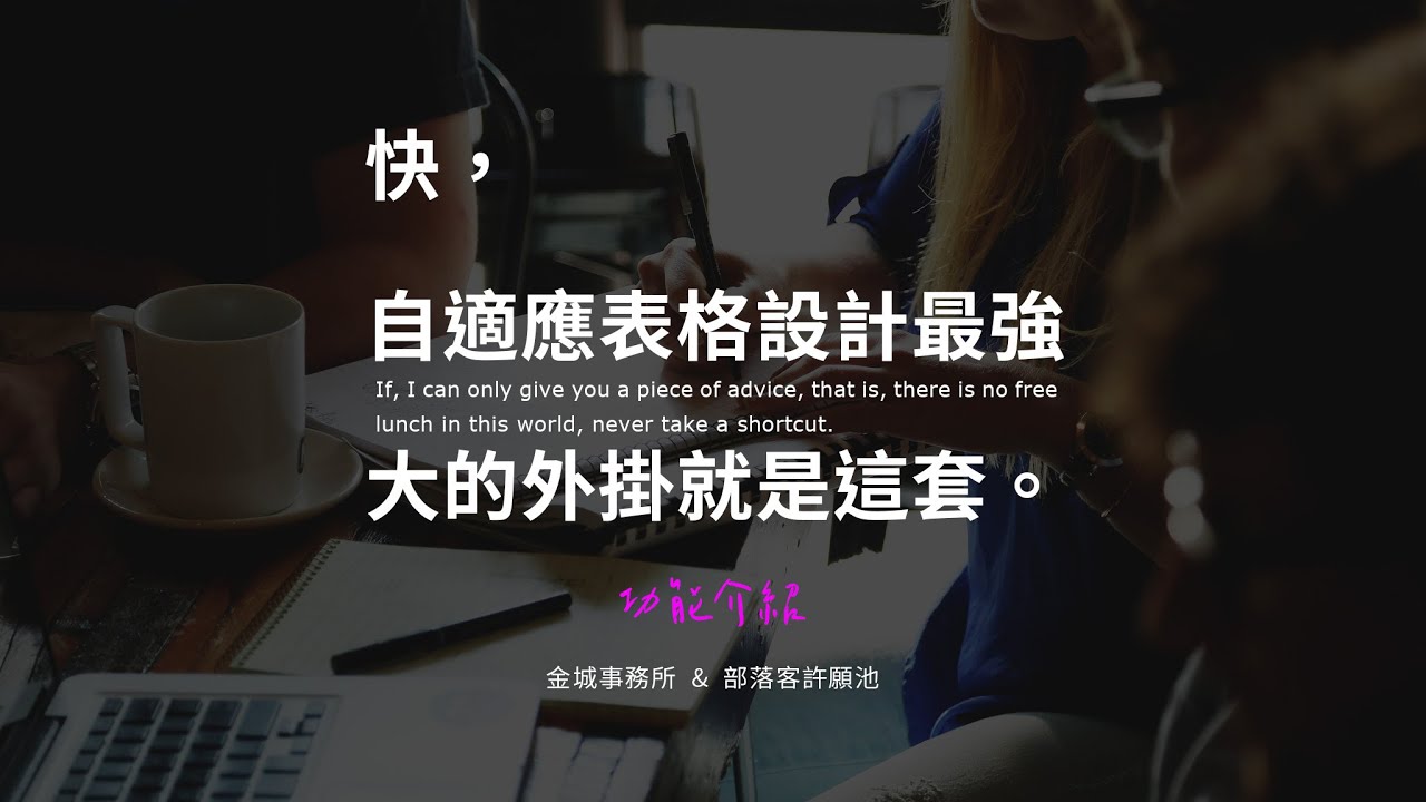 WP Table Builder：自由度高、功能強大的自適應表格設定