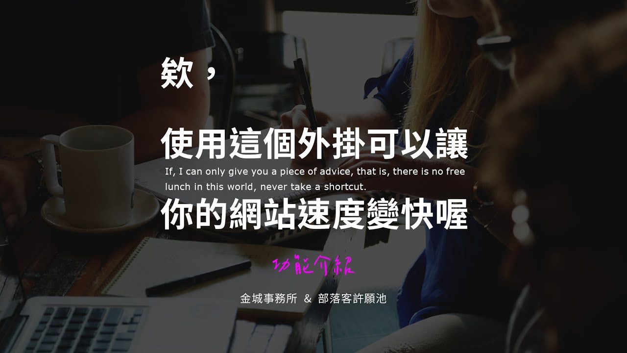 Advanced DB Cleaner：清除網站垃圾加快網站速度的優化外掛