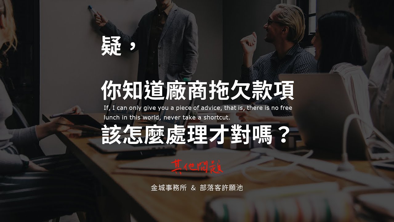 發案廠商不給錢的處理方法