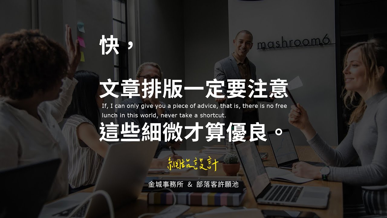 5 個文章打字排版的細節