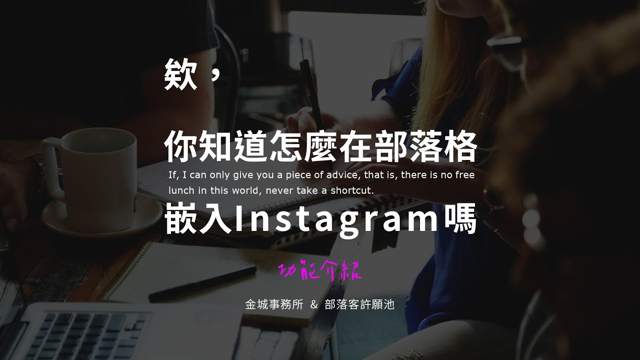 Smash Balloon Instagram Feed：在部落格內嵌入 Instagram 內容＆問題解決