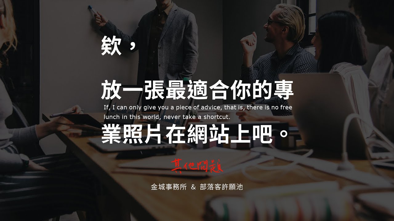 設計適合自己的專業宣傳照