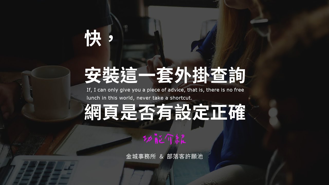 Link Redirect Trace：查詢網址狀態的好工具