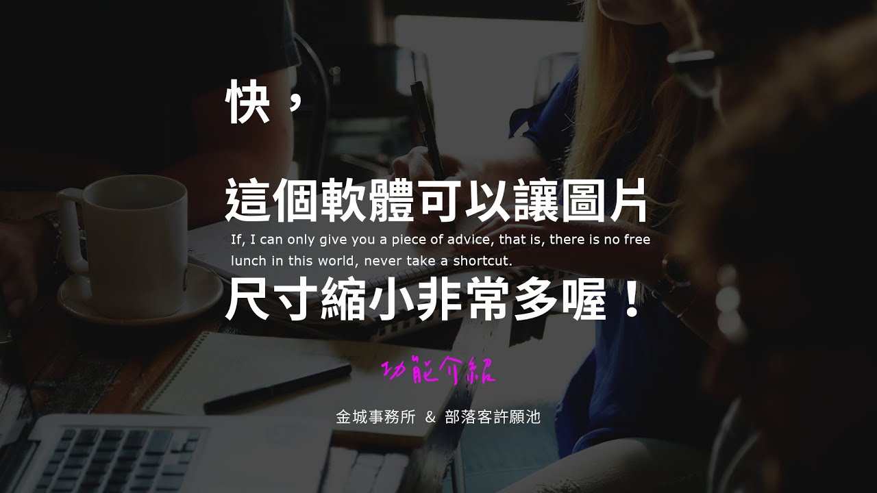 JPEGMINI：市面上最厲害的圖片優化軟體