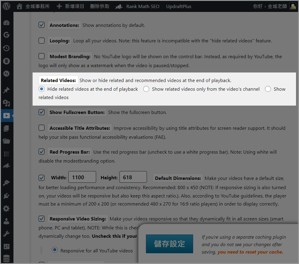 Embed Plus Plugin for YouTube:功能強大的 YouTube 設定外掛 - 第2張圖