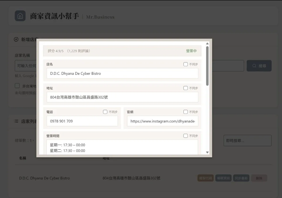 商家資訊小幫手:美食旅遊部落客的 Google 商家自動同步 WordPress 外掛 - 第2張圖 商家資訊小幫手:美食旅遊部落客的 Google 商家自動同步 WordPress 外掛