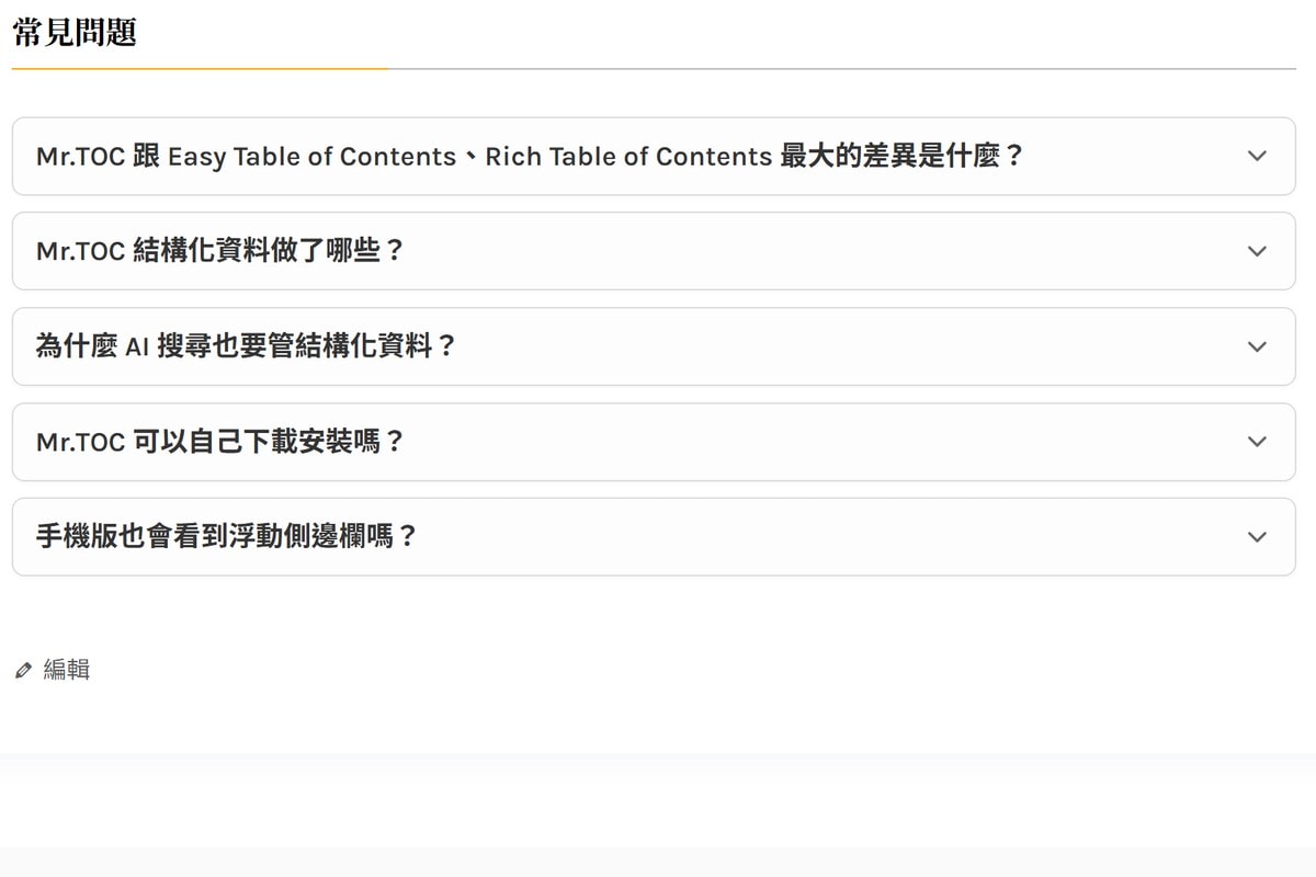 語法輸入小幫手：金城事務所自製 WordPress FAQ 與隱藏代碼外掛