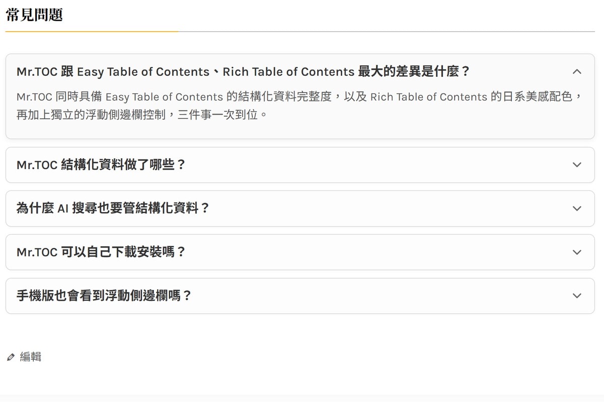 語法輸入小幫手：金城事務所自製 WordPress FAQ 與隱藏代碼外掛