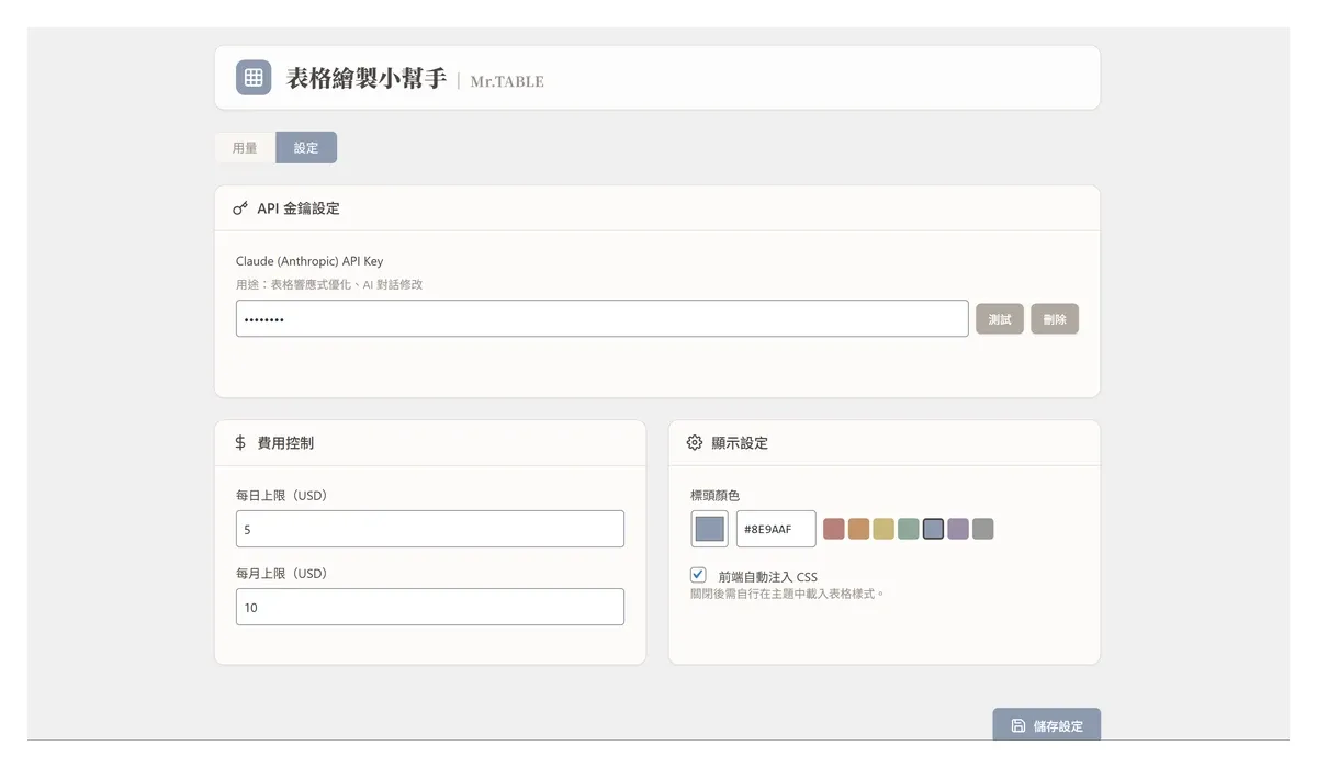 表格繪製小幫手：AI 自動生成、手機版自動轉卡片的 WordPress 表格外掛