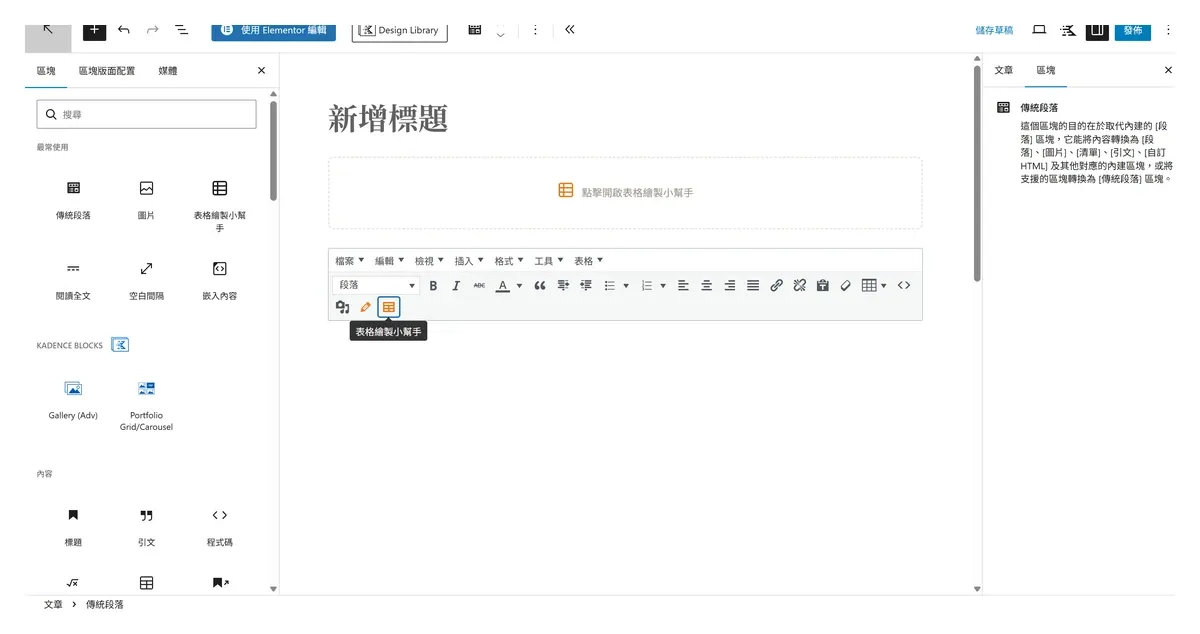 表格繪製小幫手：AI 自動生成、手機版自動轉卡片的 WordPress 表格外掛