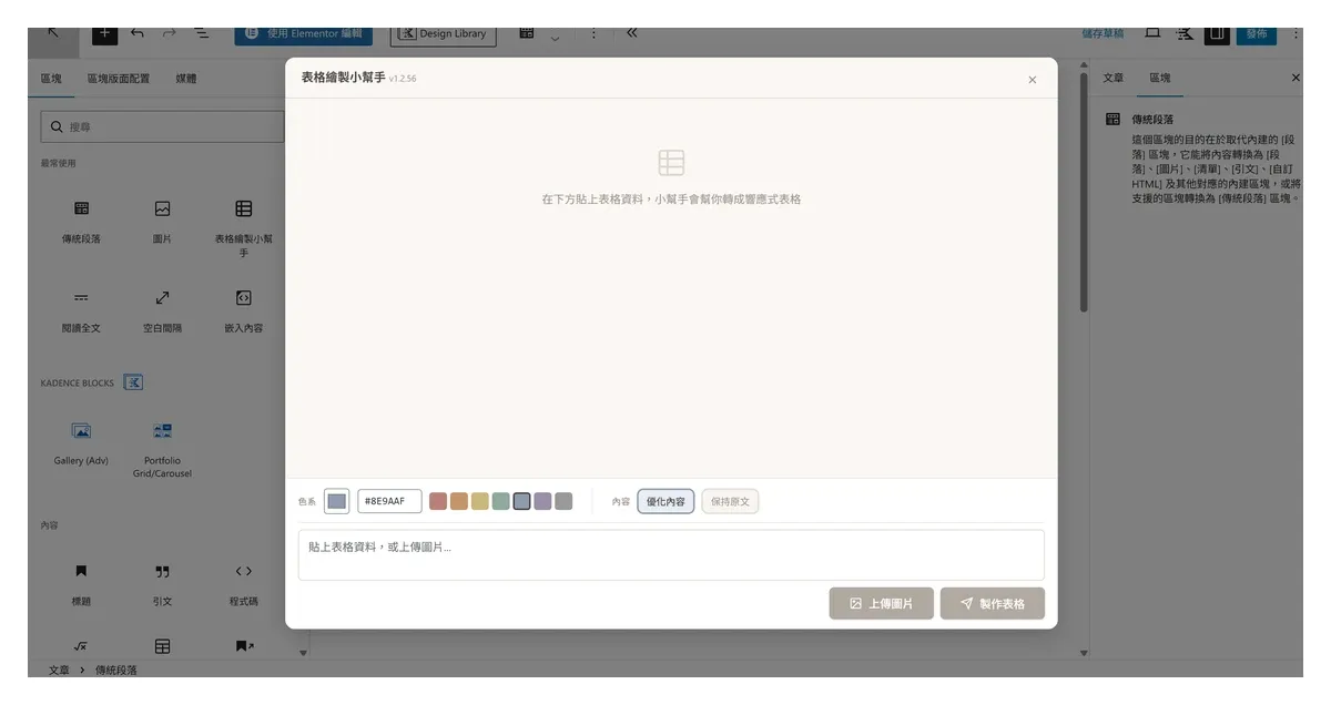 表格繪製小幫手：AI 自動生成、手機版自動轉卡片的 WordPress 表格外掛