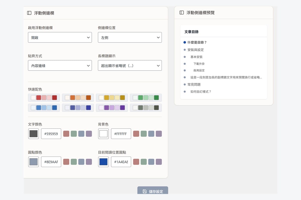 文章目錄小幫手:兼顧功能、美觀與結構化資料的 WordPress 目錄外掛 - 第4張圖 文章目錄小幫手:兼顧功能、美觀與結構化資料的 WordPress 目錄外掛