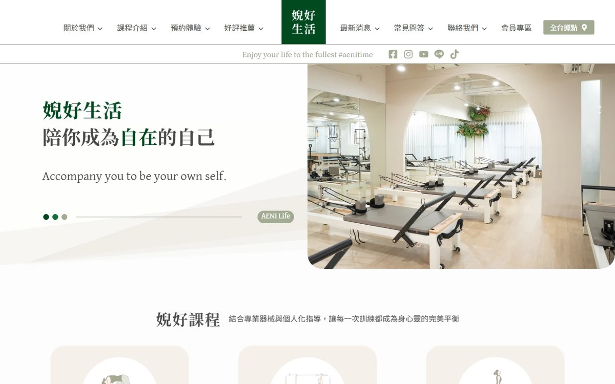 WordPress 版型設計 - 第12張圖 AENI Life 婗好生活