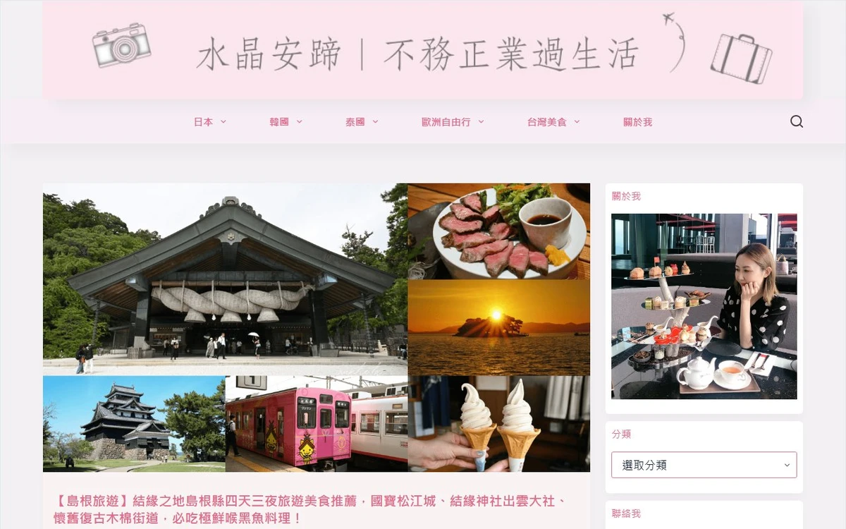 WordPress 版型設計 - 第20張圖 水晶安蹄 不務正業過生活