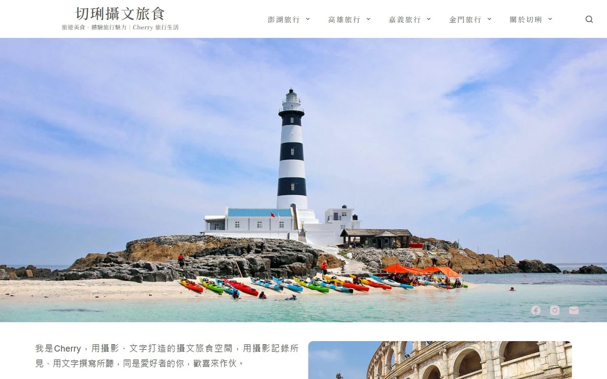WordPress 版型設計 - 第10張圖 切琍攝文旅食