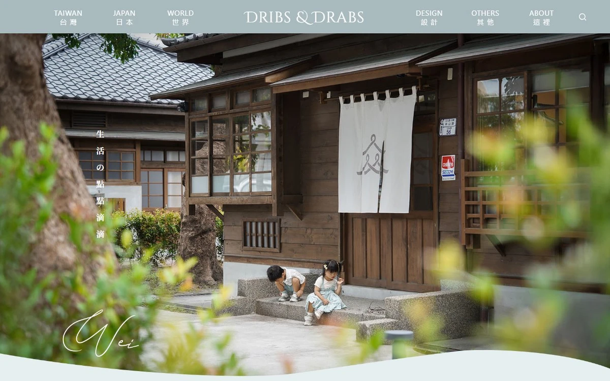 WordPress 版型設計 - 第1張圖 點點滴滴 Dribs & Drabs