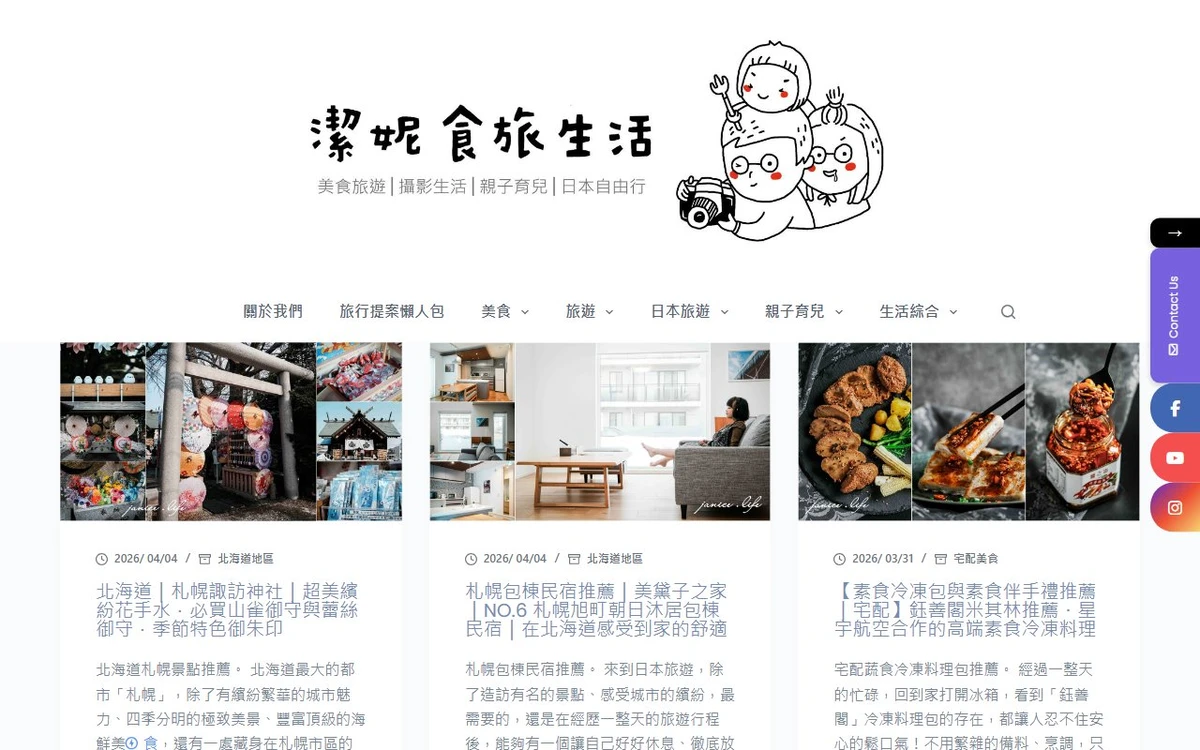WordPress 版型設計 - 第15張圖 潔妮食旅生活
