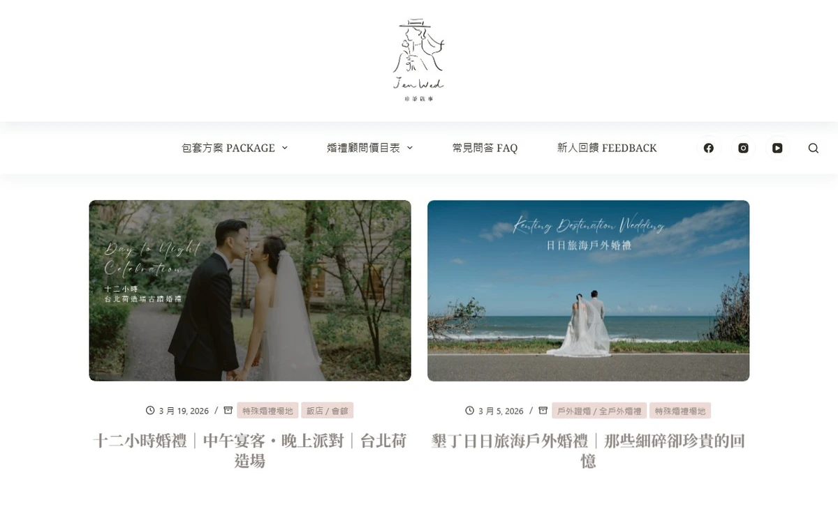 WordPress 版型設計 - 第19張圖 JenWed 珍婚啟事