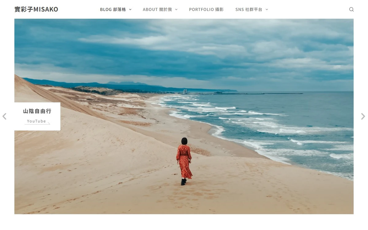 WordPress 版型設計 - 第3張圖 實彩子Misako
