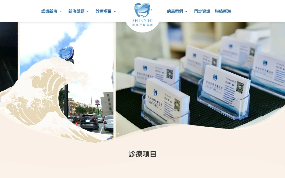 WordPress 版型設計 - 第13張圖 清水牙科診所